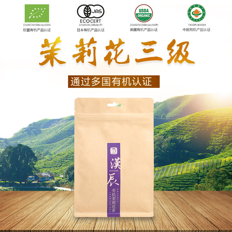 【北京馆】汉辰茉莉花三级250g