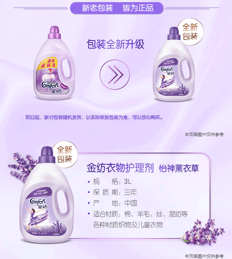 【北京馆】金纺怡神熏衣草(紫）3L