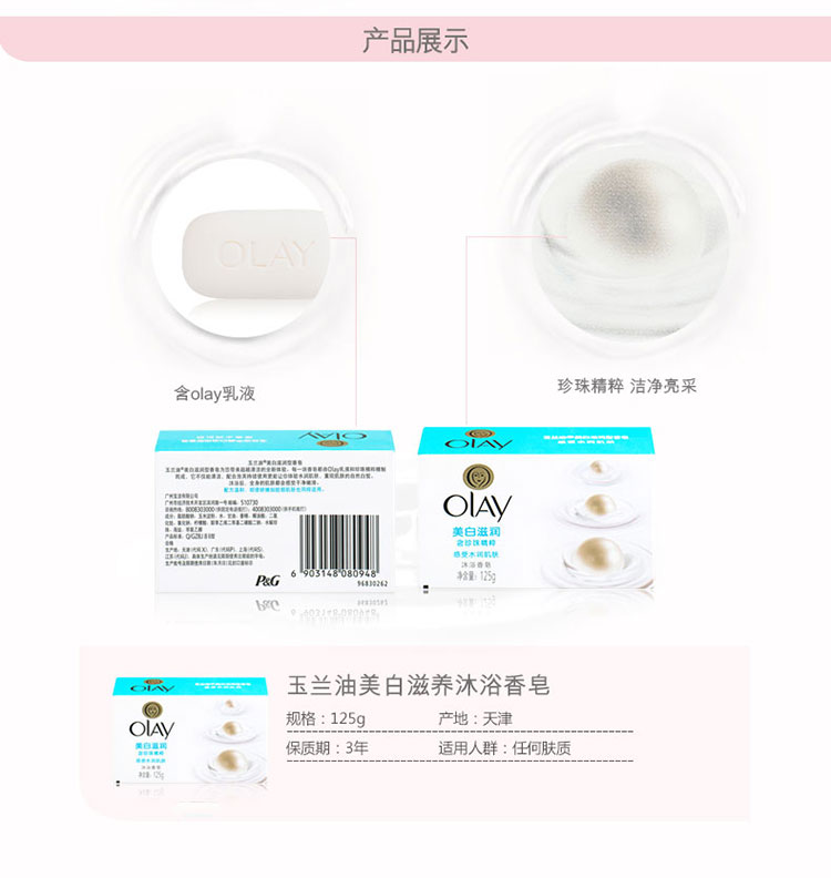 【北京馆】玉兰油美白滋润型香皂125g
