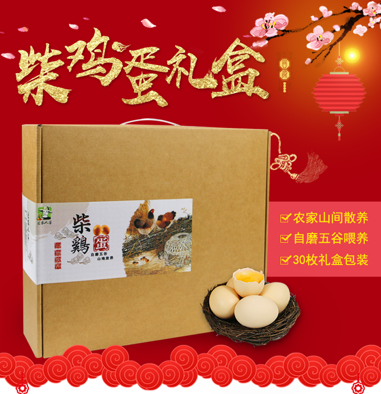 中国邮政 【北京馆】密云山林农家散养土鸡蛋礼盒30枚
