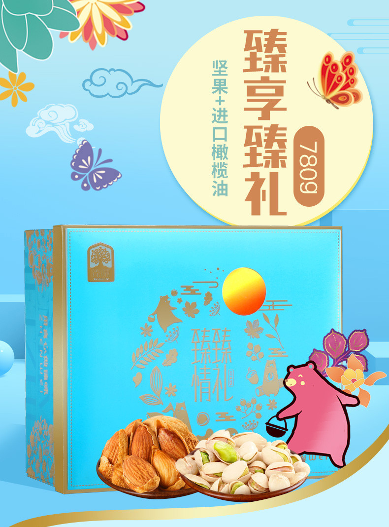 【北京馆】臻味臻情臻礼+贝蒂斯礼盒 780g+500ml