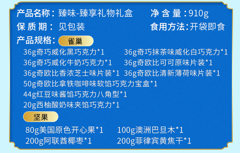 【北京馆】臻味 臻享礼物+雀巢礼盒890g