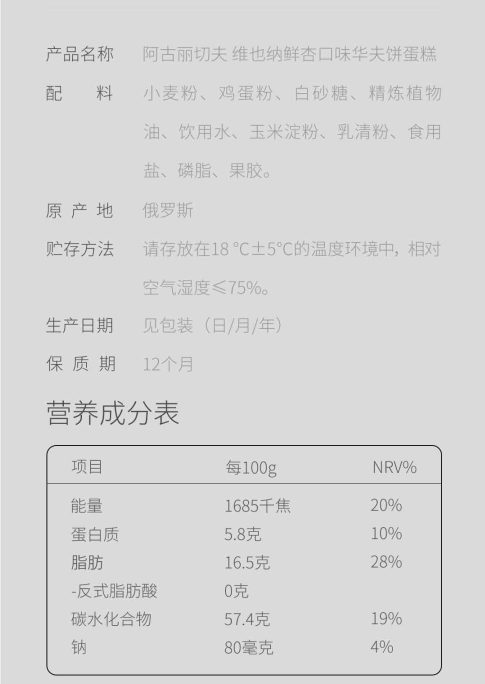 【北京馆】俄优品 阿古丽切夫维也纳鲜杏口味华夫饼蛋糕100克/袋