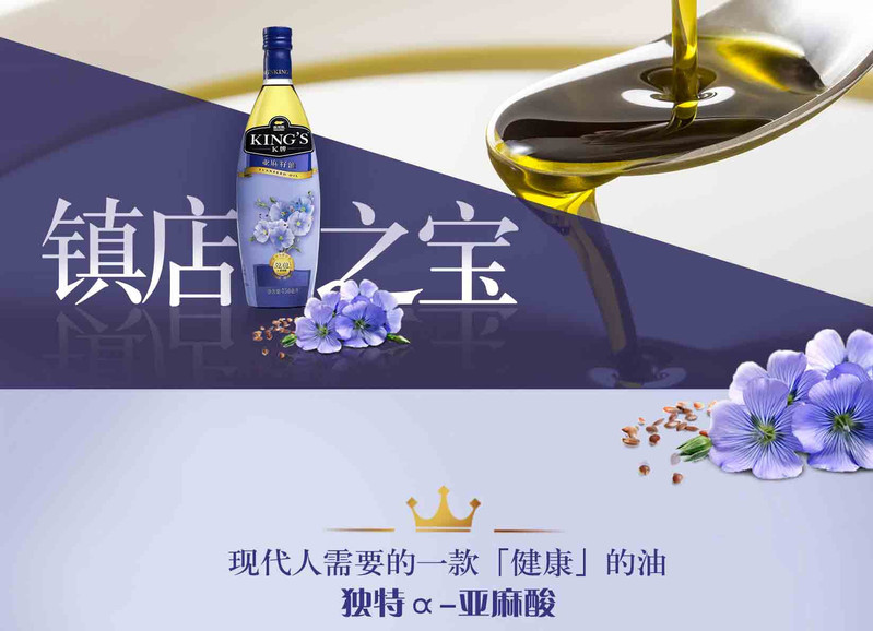 【北京馆】by-King&apos;s 亚麻籽油750ML/瓶（包邮）