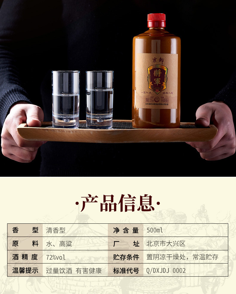 【北京馆】京都 72度将军（原浆）白酒500ml/瓶