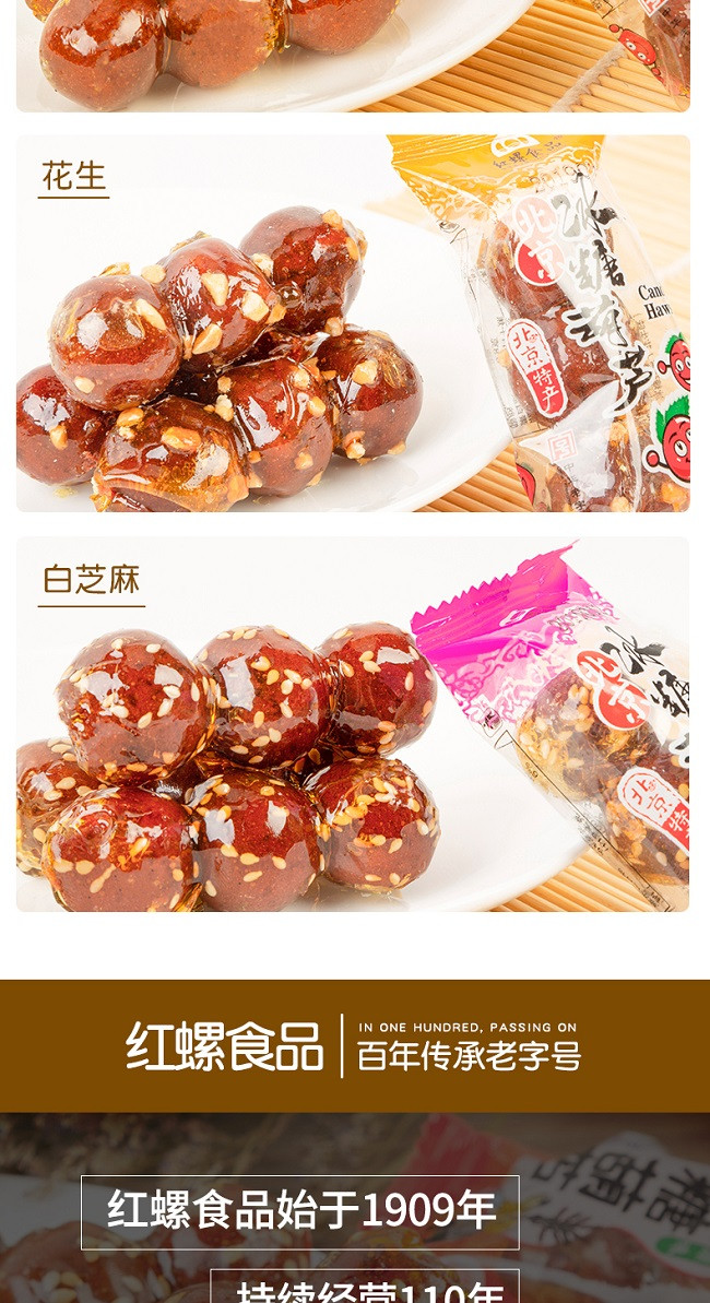  【北京优农】 怀柔红螺  冰糖葫芦 普通装500g 红螺