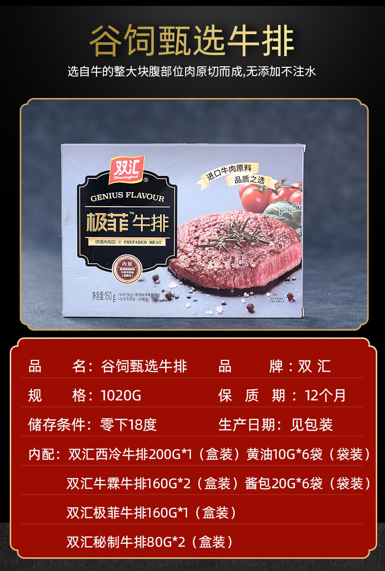 【北京馆】SBKT-双汇谷饲原切牛排B款1020g