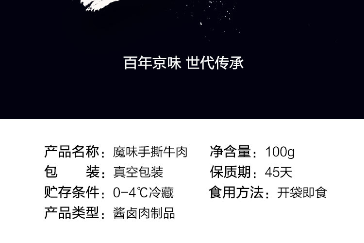 【北京馆】紫光园魔味手撕牛肉100g*3袋