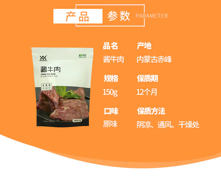 【北京馆】顺鑫鑫源 酱牛肉150g*9袋