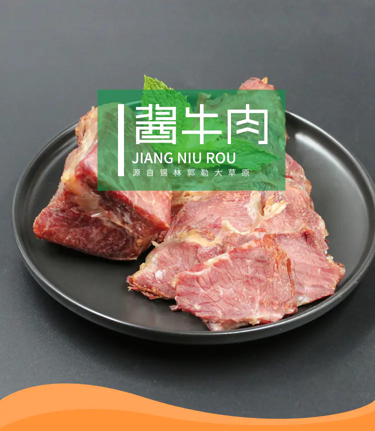 【北京馆】顺鑫鑫源 酱牛肉150g*9袋