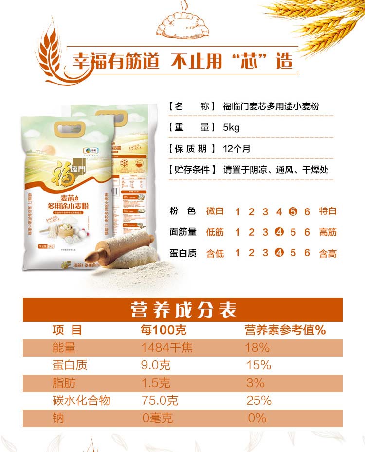  福临门/FULINMEN 【北京馆】麦芯多用途小麦粉~ 面粉~嘉业 中储粮出品