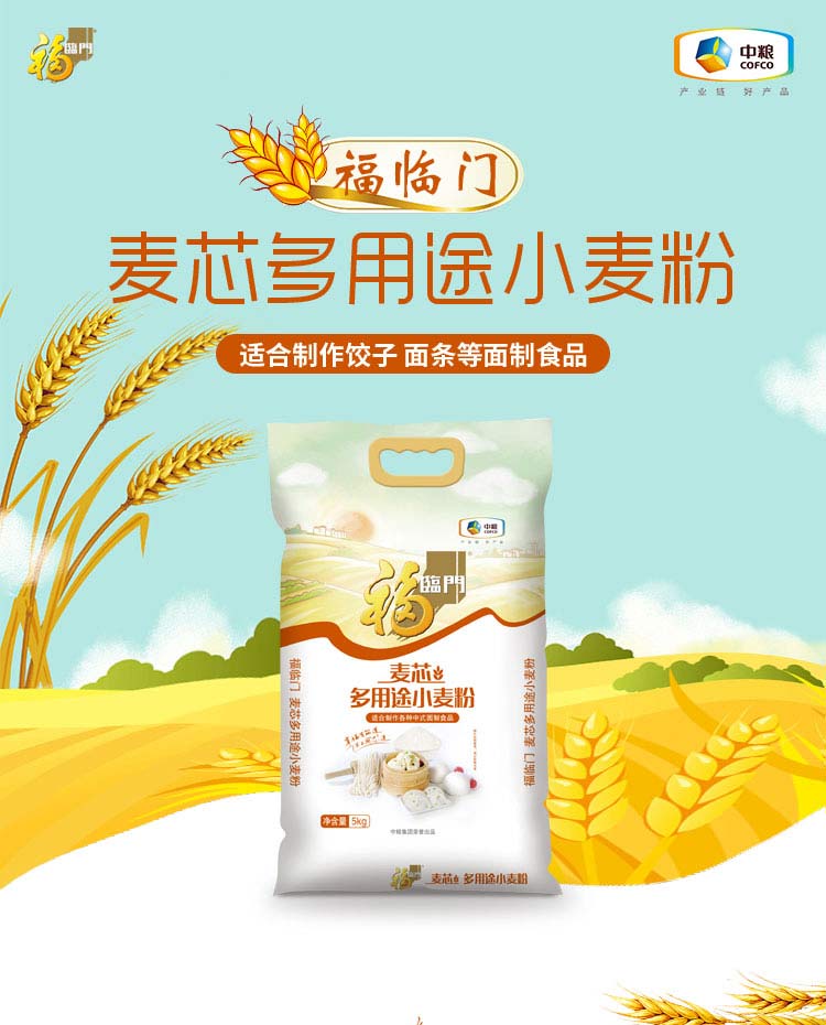  福临门/FULINMEN 【北京馆】麦芯多用途小麦粉 面粉   5kg 中储粮出品