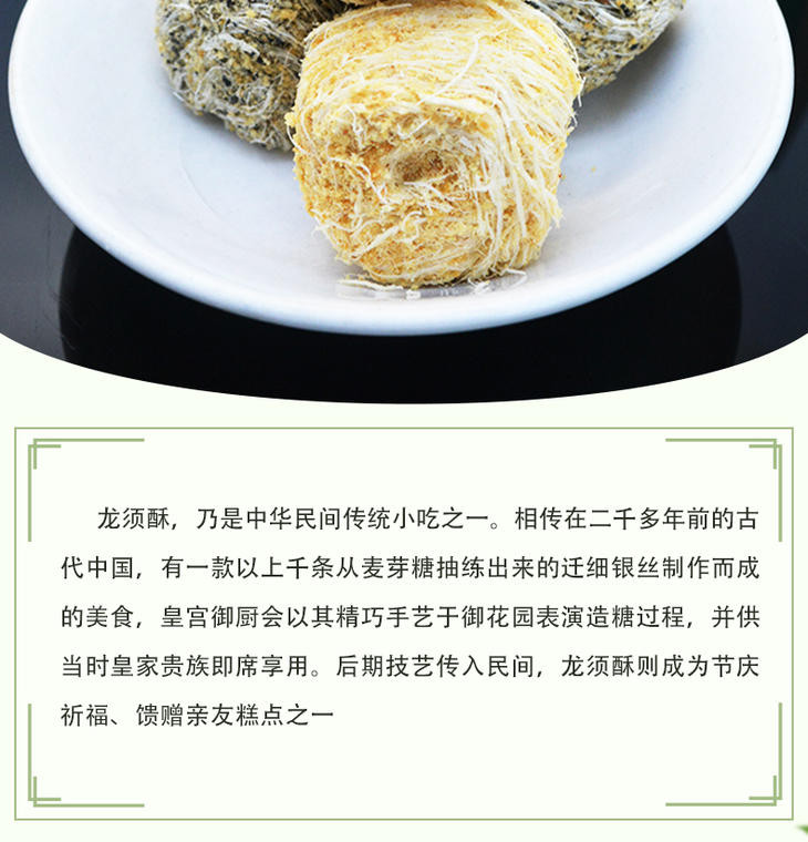 御食园 【北京馆】御食园 龙须酥 200g