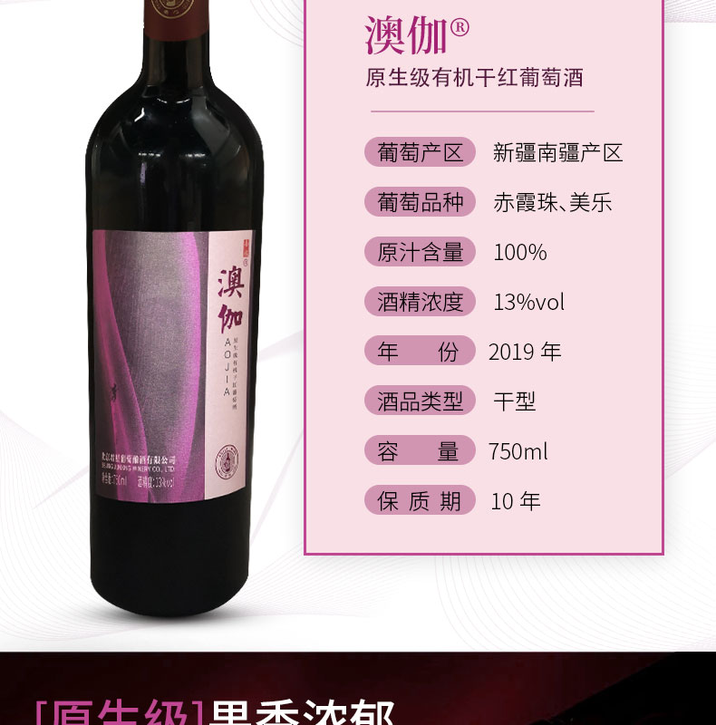 【北京馆】澳伽原生级有机干红葡萄酒国产红酒，750ml/瓶，13%vol