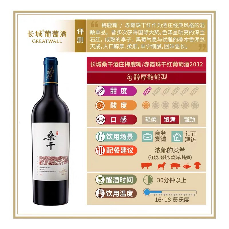 长城/GreatWall 【北京馆】长城桑干酒庄梅鹿辄/赤霞珠干红葡萄酒750ml*2