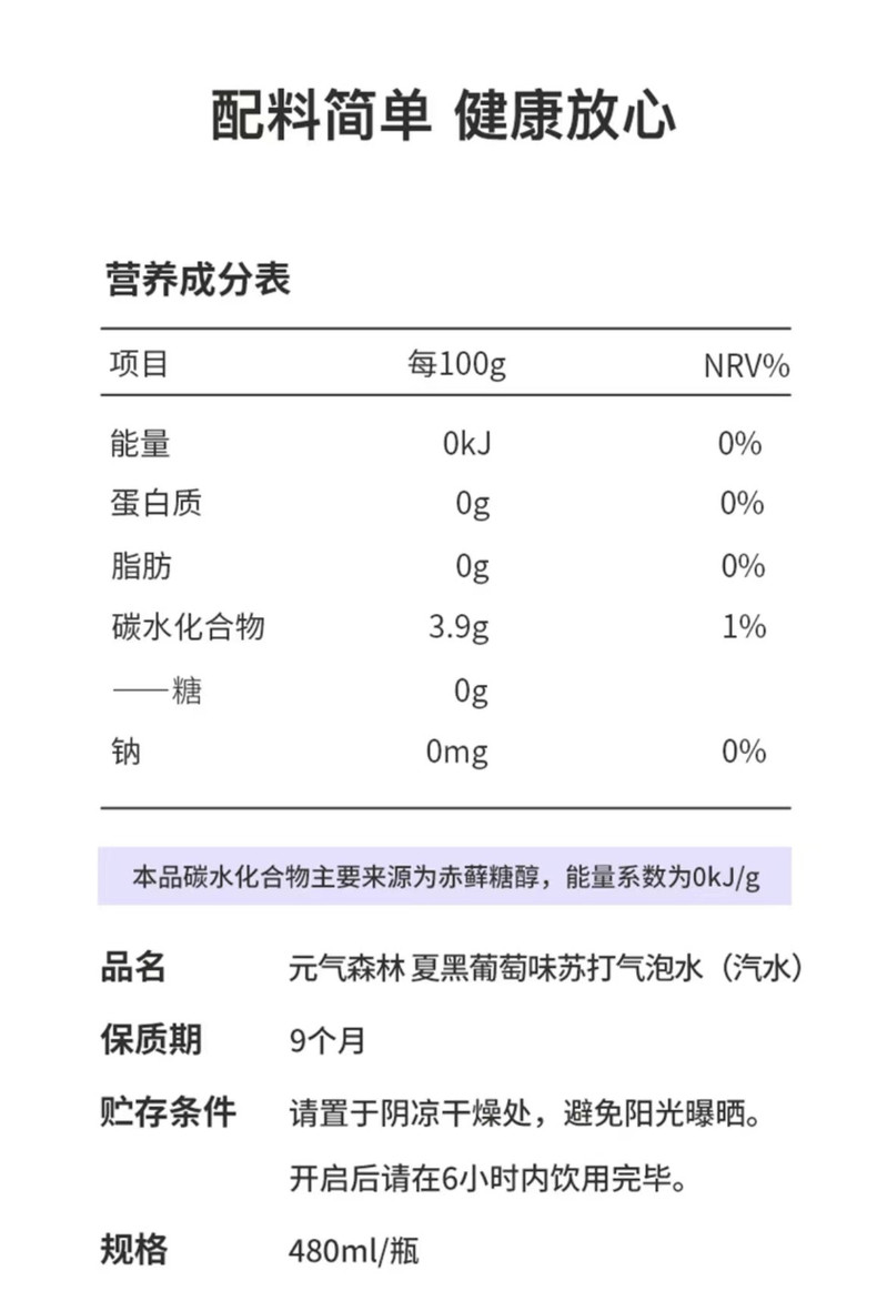 元气森林 【北京馆】元气森林气泡水（夏黑葡萄味）