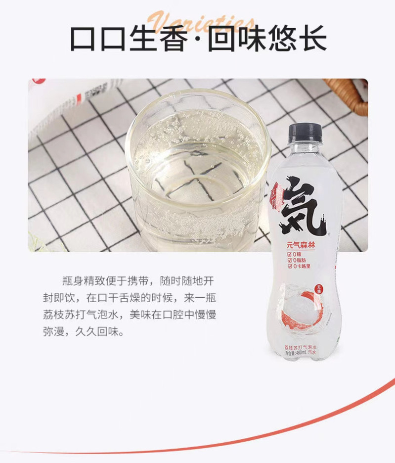 【北京馆】元气森林气泡水（荔枝味）480ml*15/箱