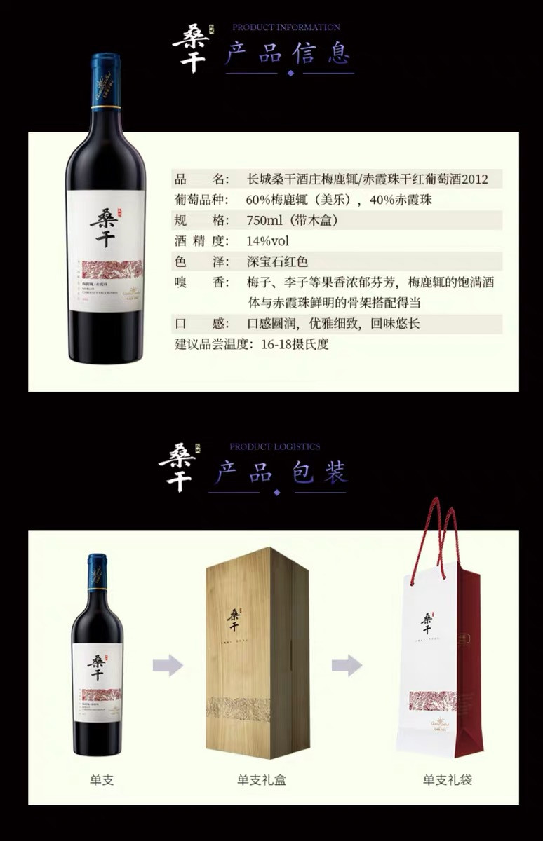 长城/GreatWall 【北京馆】长城桑干酒庄梅鹿辄/赤霞珠干红葡萄酒750ml*2