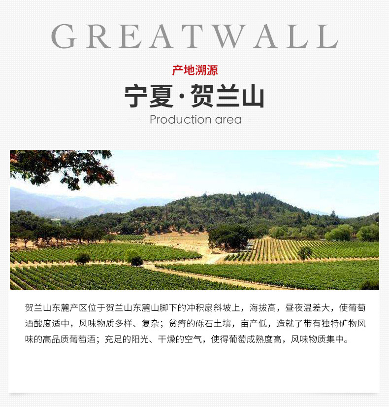 长城/GreatWall 【北京馆】长城/GreatWall 长城宁夏贺兰山贵人香干白葡萄酒