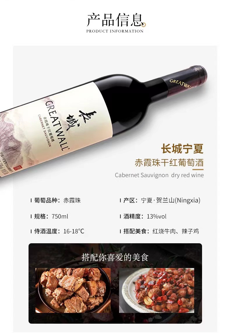 长城/GreatWall 【北京馆】长城/GreatWall 长城宁夏贺兰山赤霞珠干红葡萄酒750ml