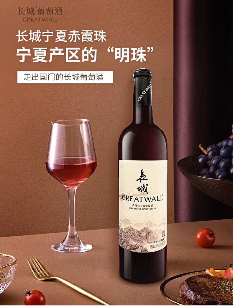 长城/GreatWall 【北京馆】长城/GreatWall 长城宁夏贺兰山赤霞珠干红葡萄酒750ml