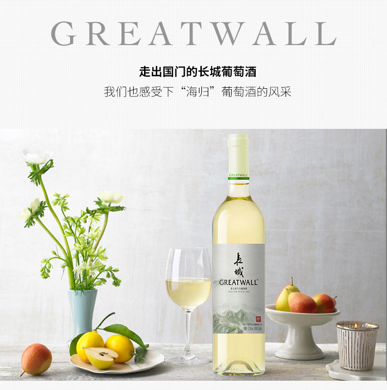 长城/GreatWall 【北京馆】长城/GreatWall 长城宁夏贺兰山贵人香干白葡萄酒