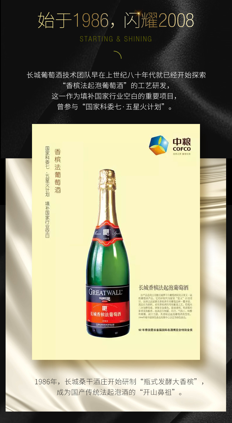 长城/GreatWall 【北京馆】长城桑干酒庄传统法起泡酒 750ml*2