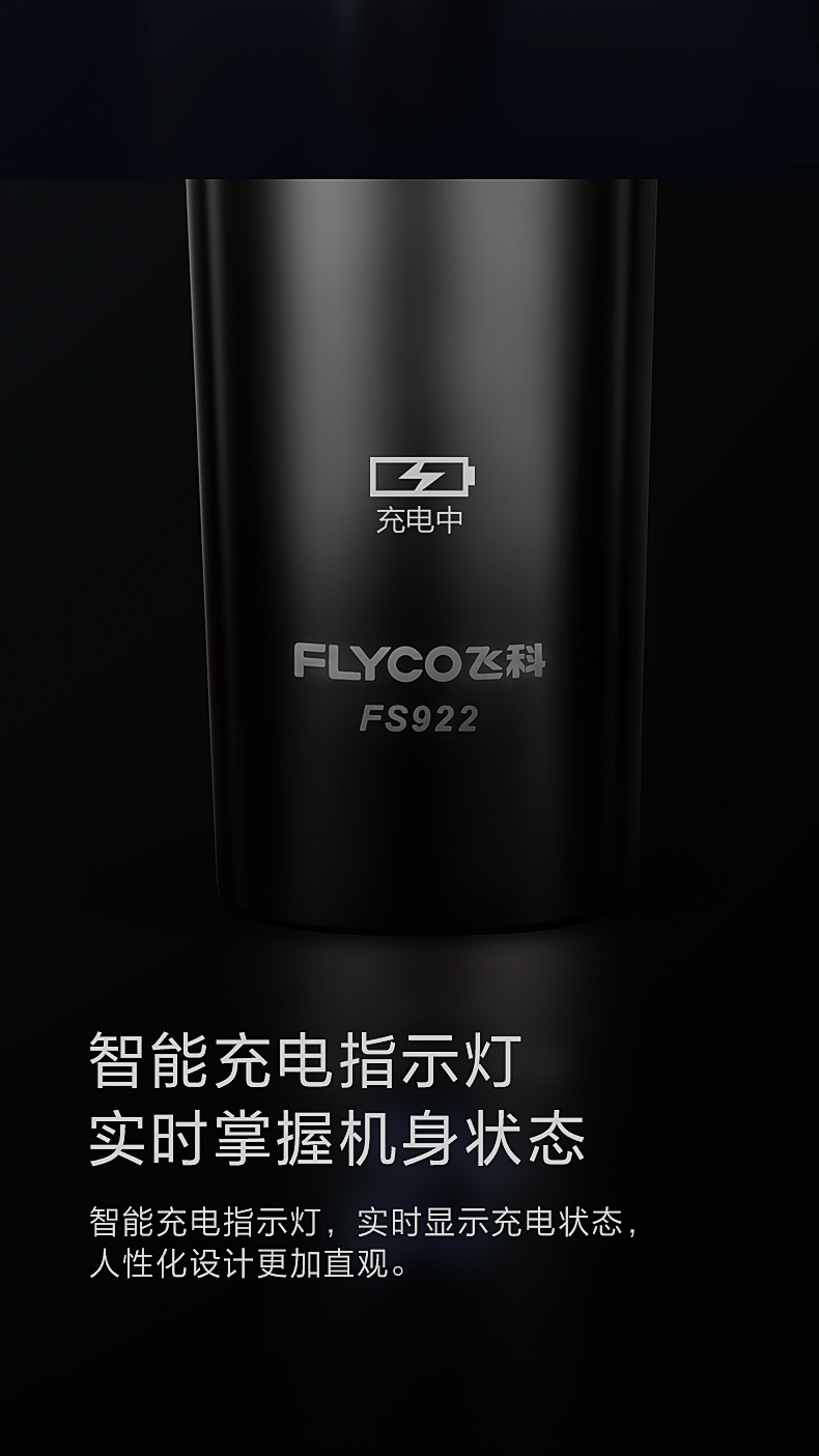 飞科/FLYCO 【北京馆】飞科/FLYCO 智能全身水洗剃须刀FS922