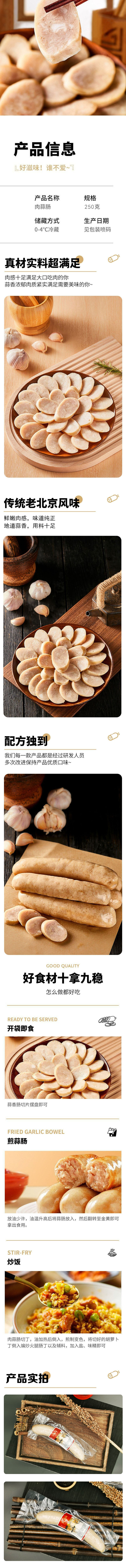 邮醇【北京馆】邮醇 老北京蒜肠（250g*3）
