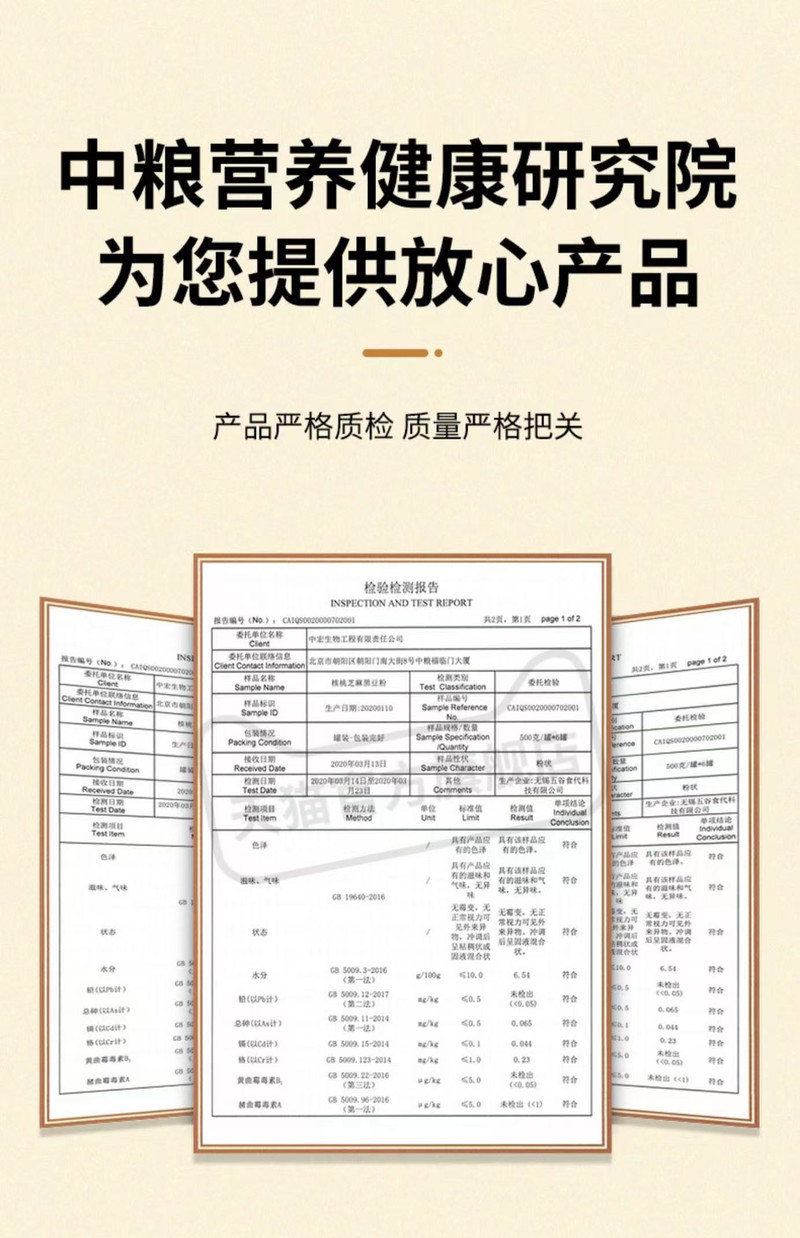 可益康 【北京馆】中粮可益康芝麻核桃黑豆粉 即食五谷杂粮营养早餐代餐粉