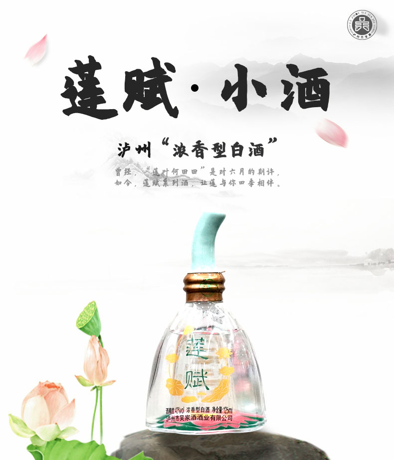 莲赋 【北京馆】小莲赋酒 浓香型纯粮食白酒 42度 2瓶装 125ml/瓶