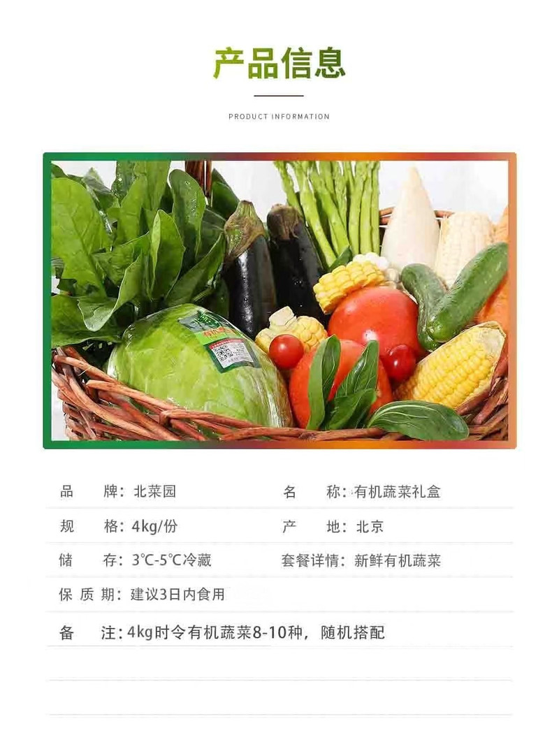 邮政农品 【北京优农】延庆北菜园有机蔬菜礼盒约4kg