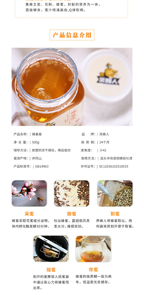  【北京馆】采蜂人蜂巢蜜pet瓶500g/瓶 采蜂人 500g/瓶