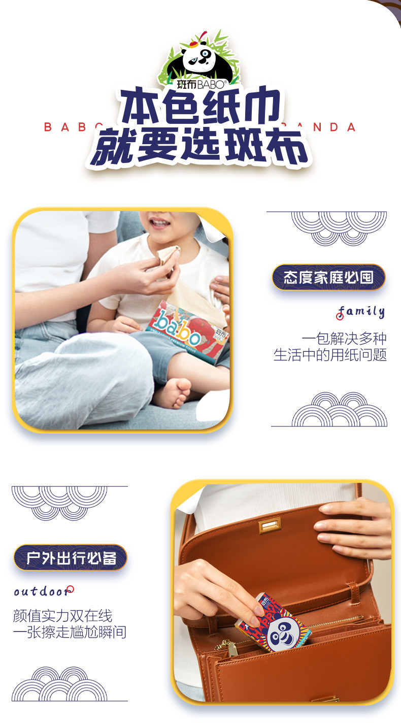 【北京馆】 斑布/BABO 功夫熊猫 4层8片手帕纸*18包*2包