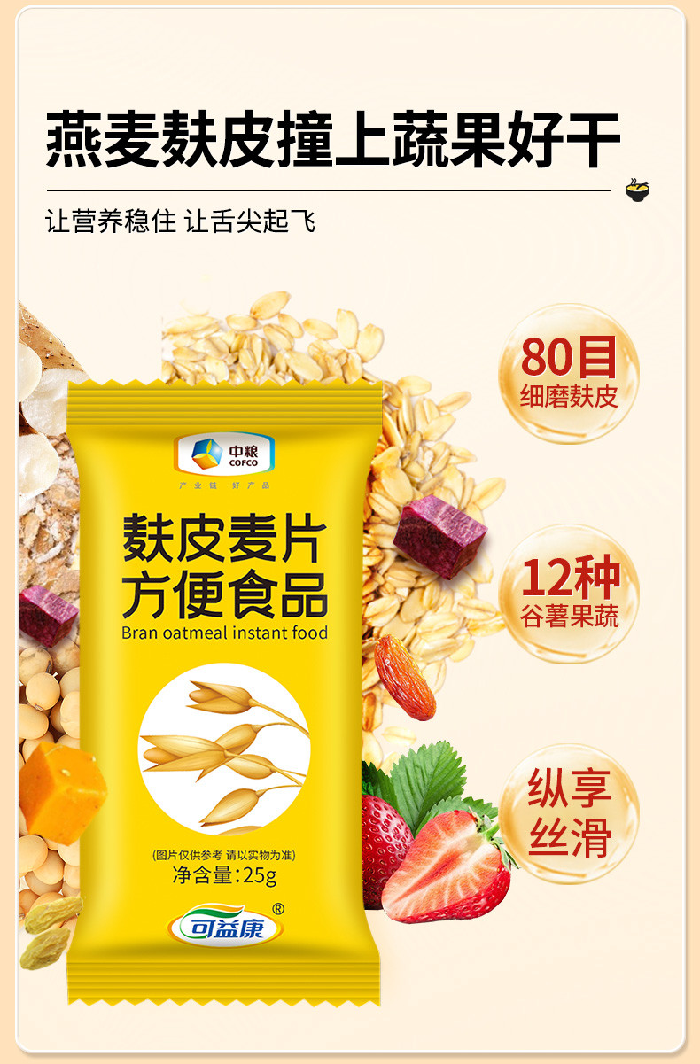 可益康 【北京馆】中粮麸皮麦片方便食品