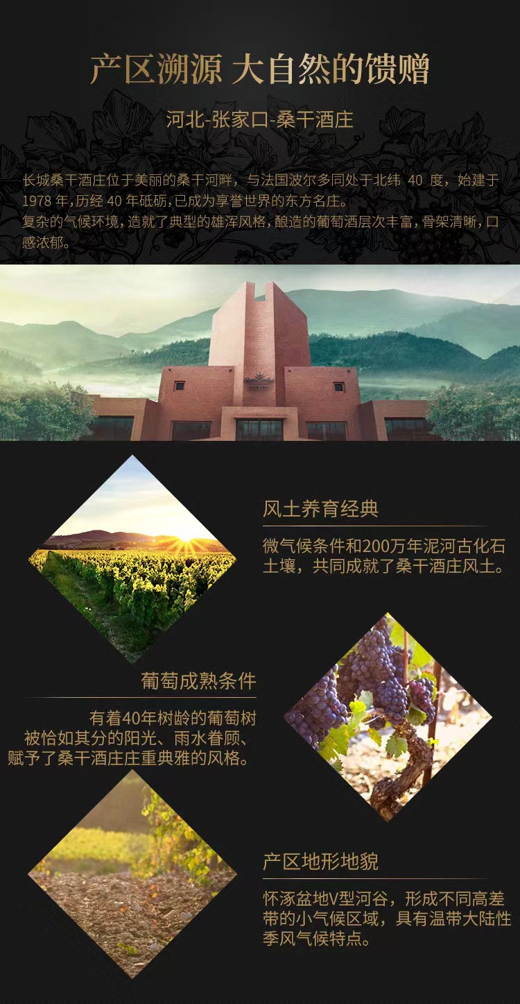 长城/GreatWall 【北京馆】桑干酒庄雷司令干白葡萄酒礼盒装 750ml