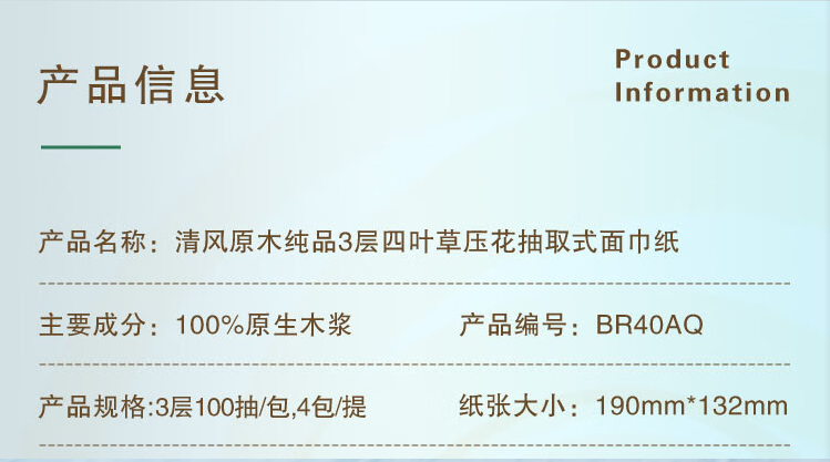  【北京馆】原木纯品3层抽纸BR40AQ 清风/kyfen