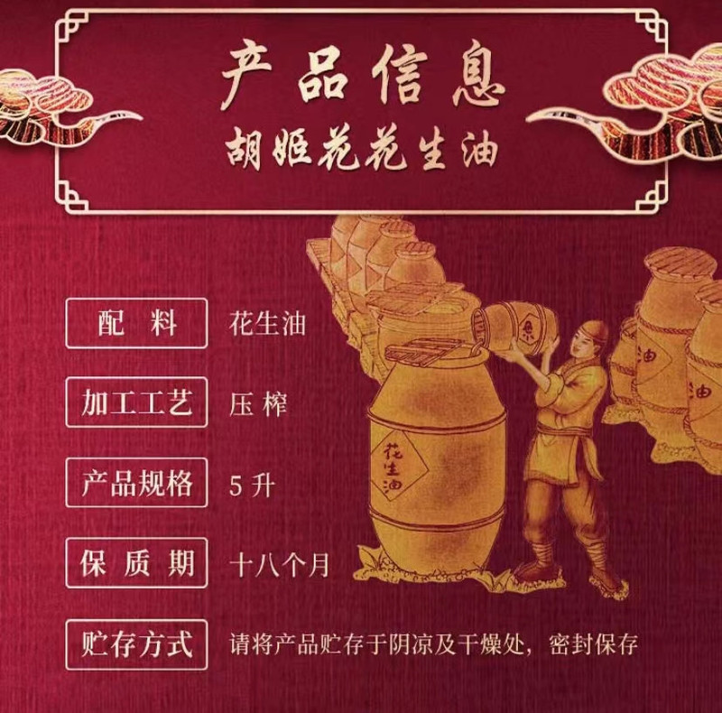  【北京馆】 胡姬花 金衣玉食花生油