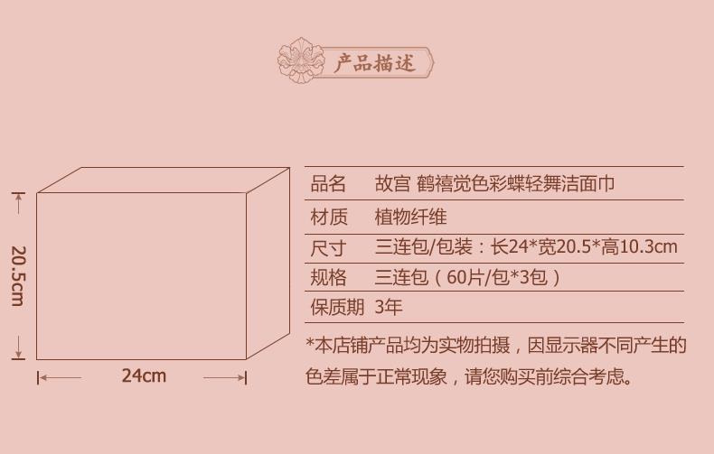  【北京馆】 鹤禧觉色  洁面巾60片/包