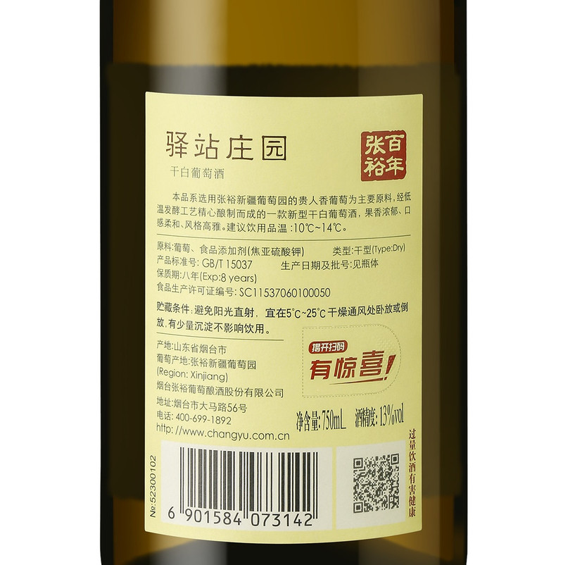 张裕 【北京馆】张裕驿站庄园干白葡萄酒 750ml*6