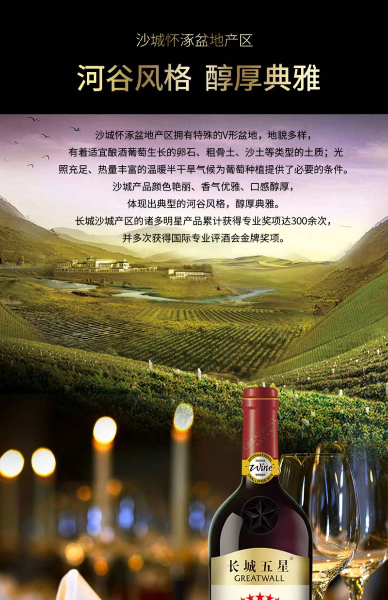 长城/GreatWall 【北京馆】长城五星赤霞珠干红葡萄酒（礼盒装）