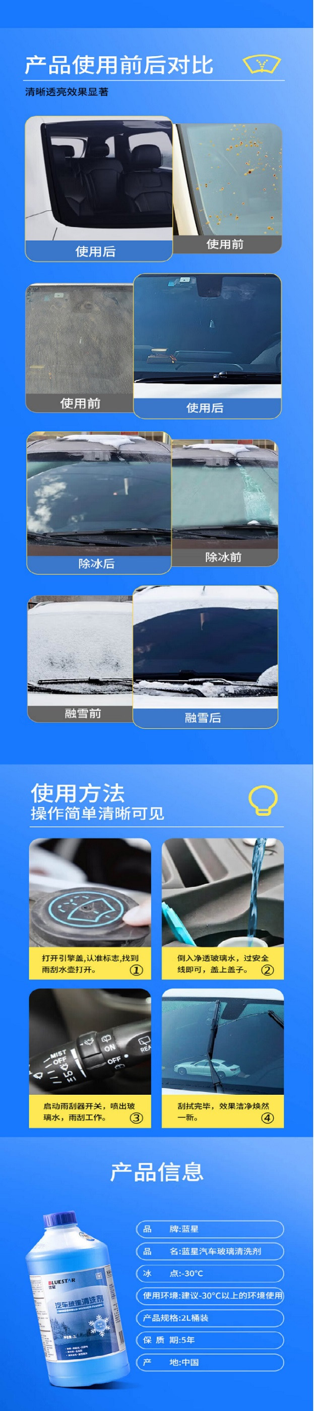  【北京馆】 蓝星 汽车玻璃水（-30°）