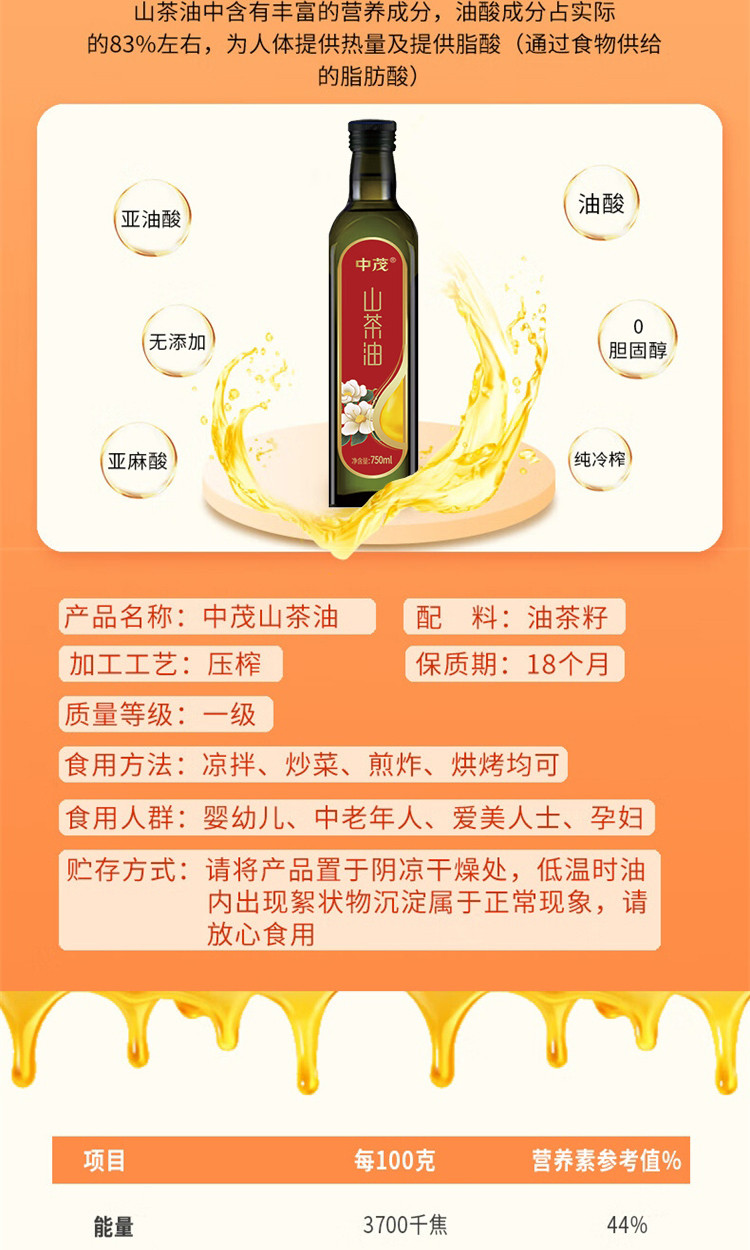  【北京馆】 中茂 山茶油单瓶装