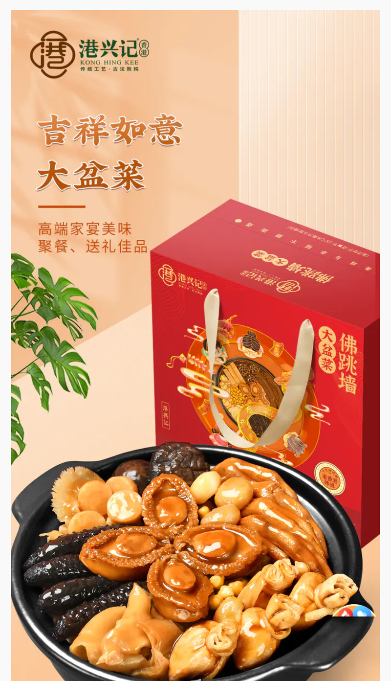 港兴记 【北京馆】鲍参翅肚盆菜礼盒装1.5kg/份