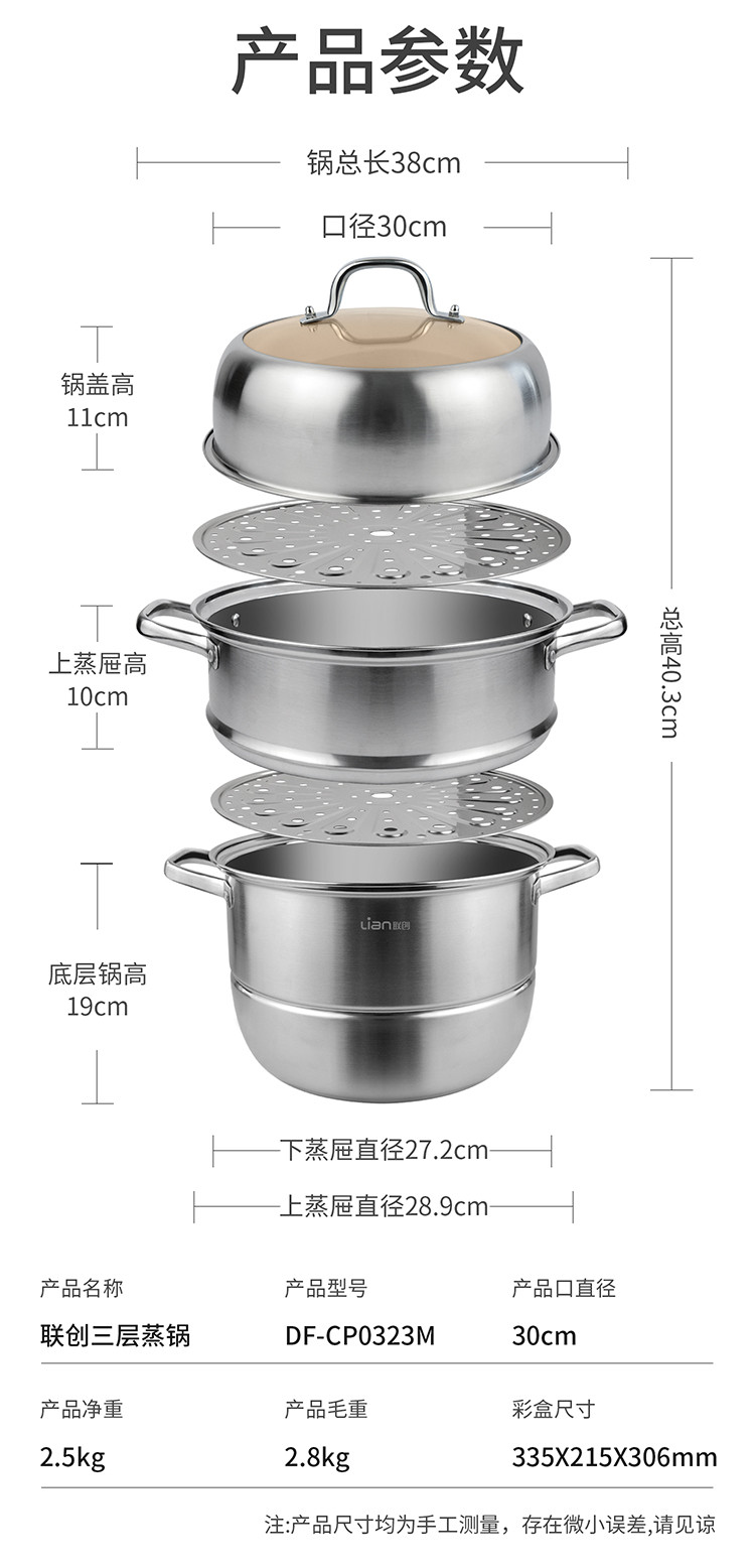  联创 【北京馆】 DF-CP0323M三层蒸锅