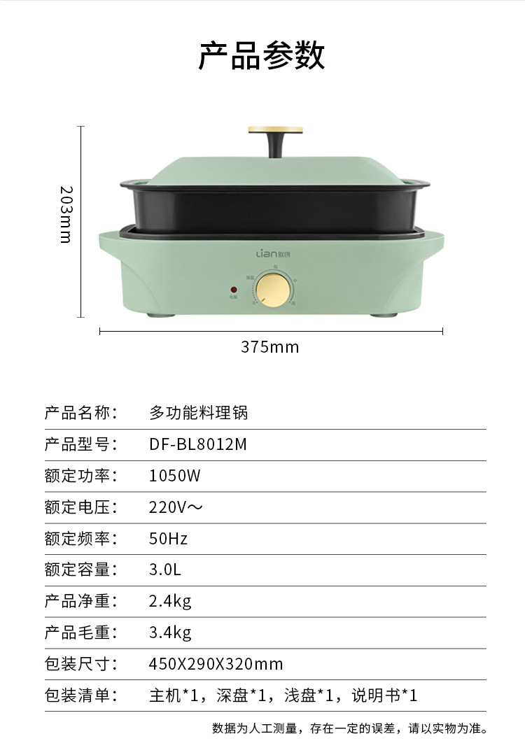  联创 【北京馆】 DF-BL8012M多功能烹饪锅