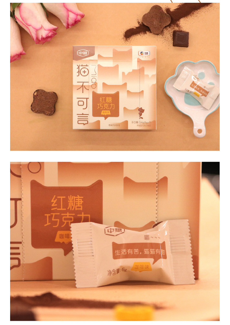 中糖 【北京馆】猫不可言红糖巧克力 健康真红糖 可可+咖啡+抹茶