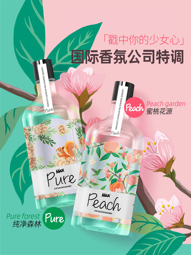  【北京馆】 贝纯 贴身衣物专用洗衣精华「蜜桃花源」