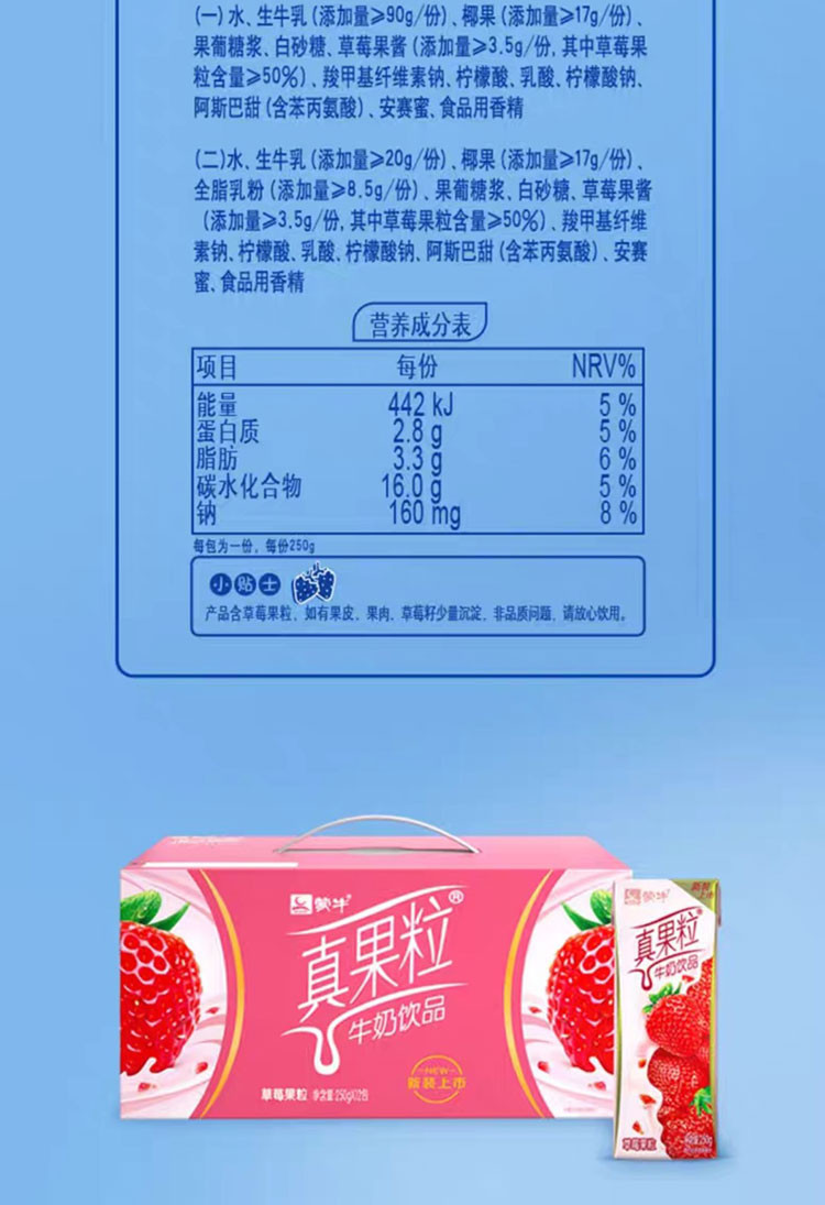  【北京馆】 蒙牛 真果粒草莓果粒