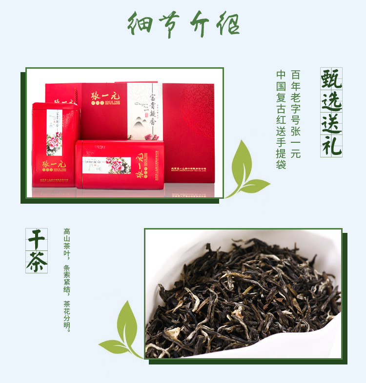  【北京馆】 张一元 富贵凝香茉莉花茶